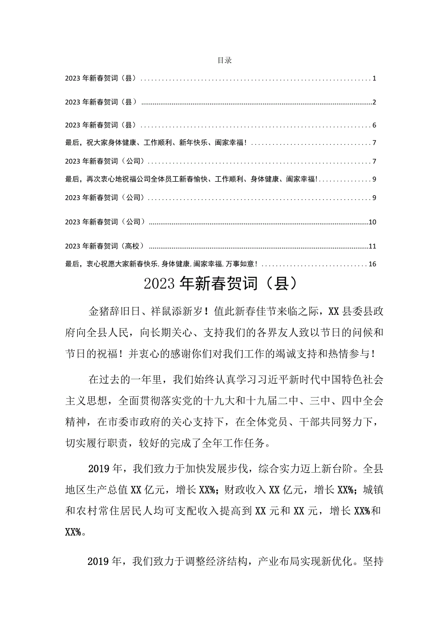 新年贺词.docx_第1页