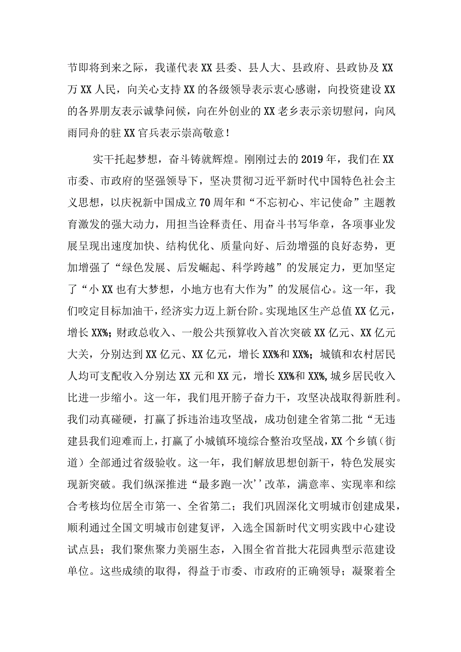 新年贺词.docx_第3页