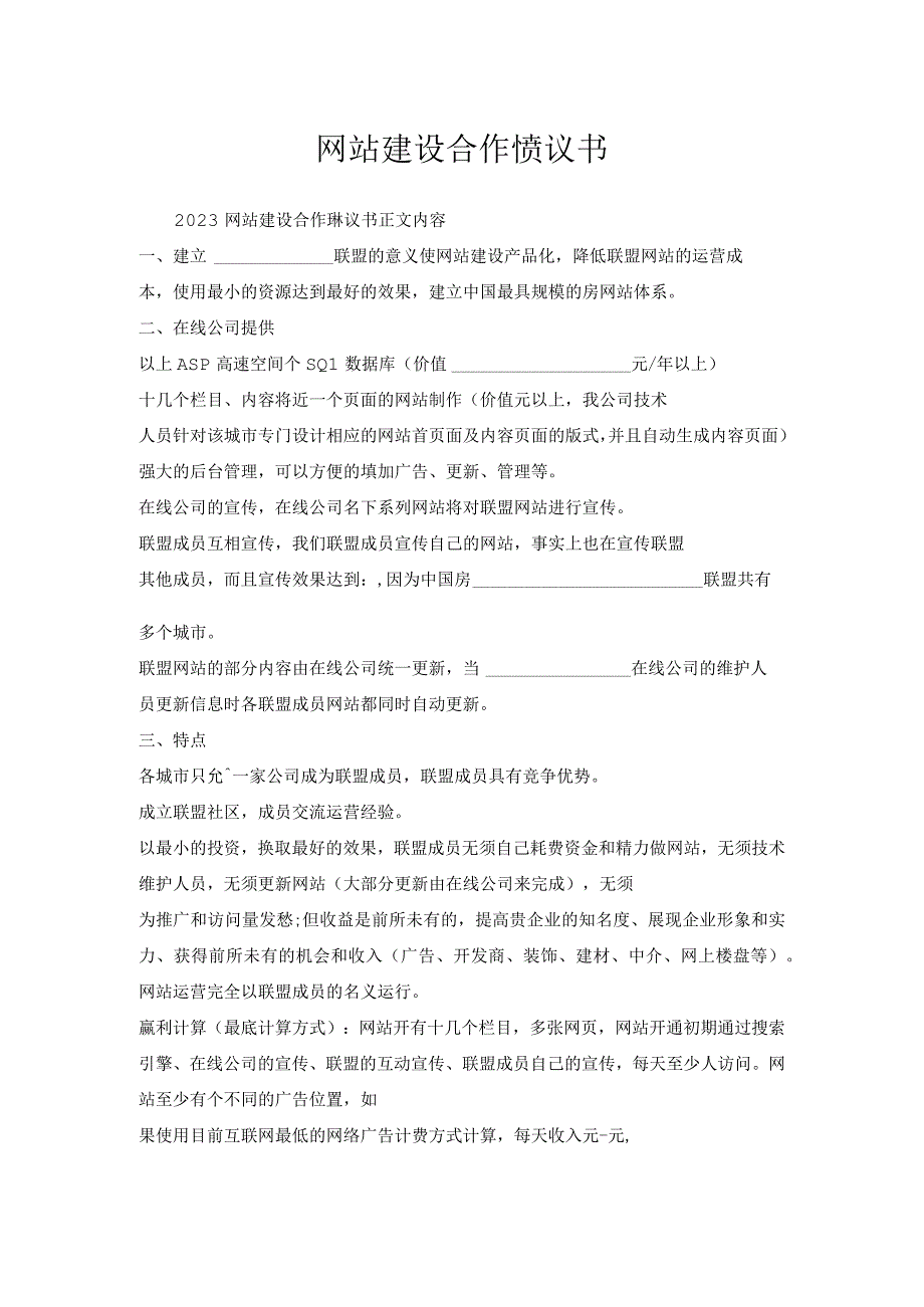 网站建设合作协议书.docx_第1页