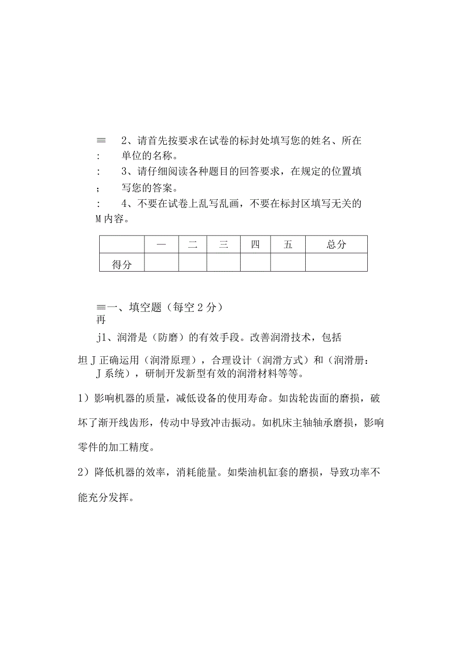 润滑基础培训考试.docx_第2页