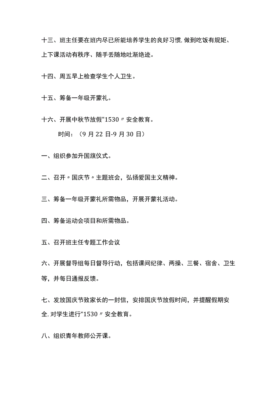 某小学周工作计划9月全套.docx_第2页