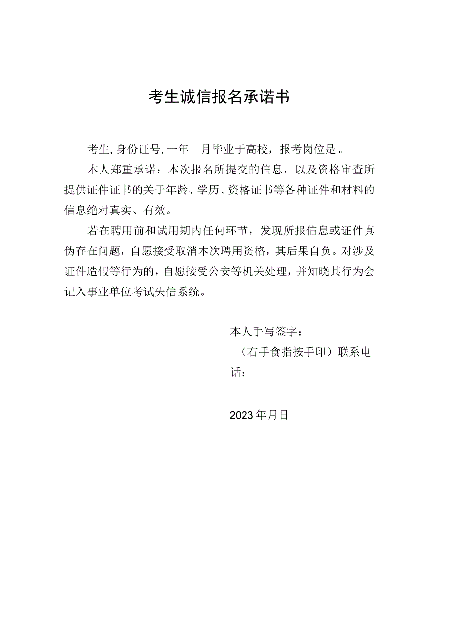 考生诚信报名承诺书.docx_第1页