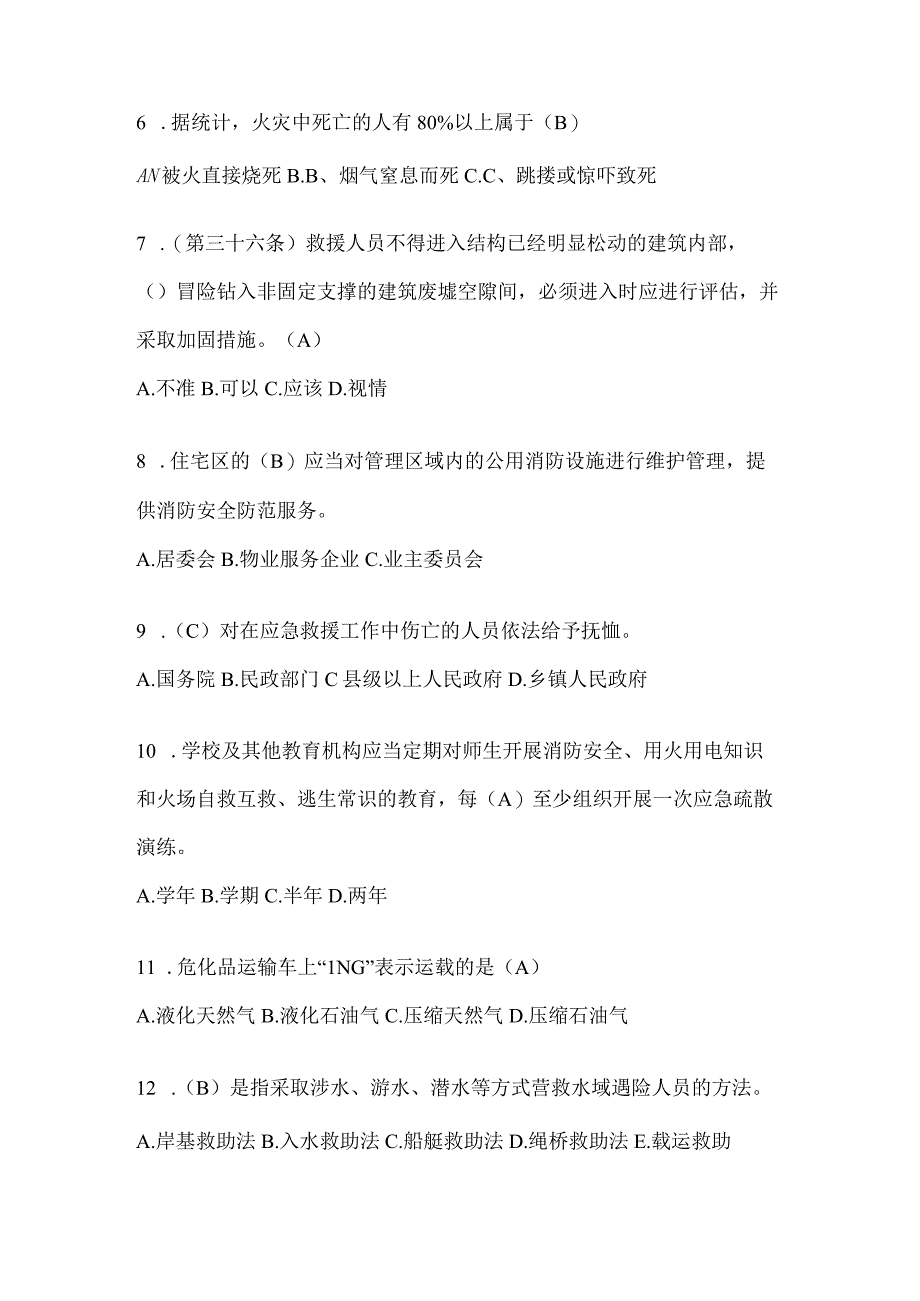 辽宁省阜新市公开招聘消防员摸底笔试题含答案.docx_第2页