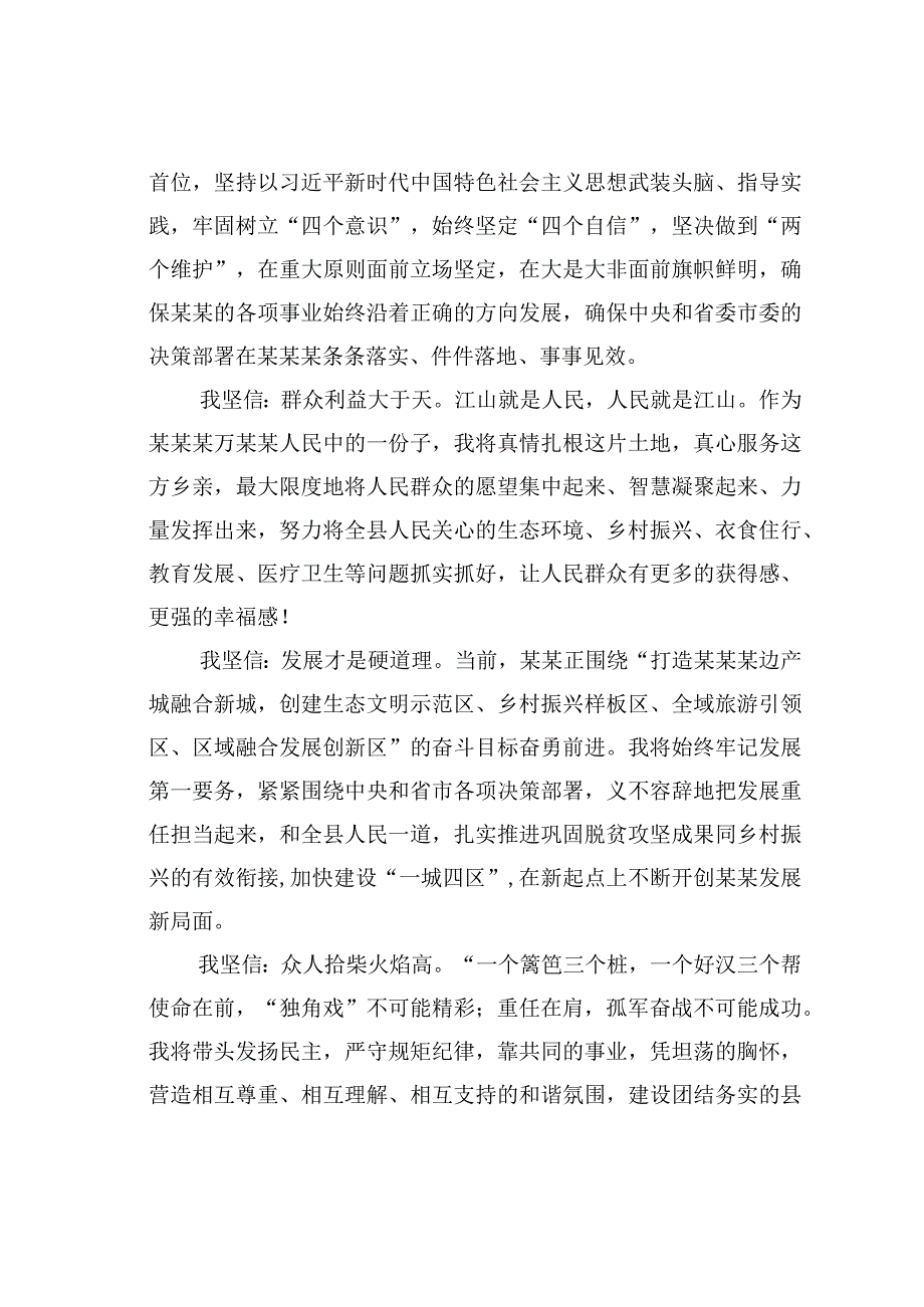 新当选县委书记在任职时的讲话.docx_第2页