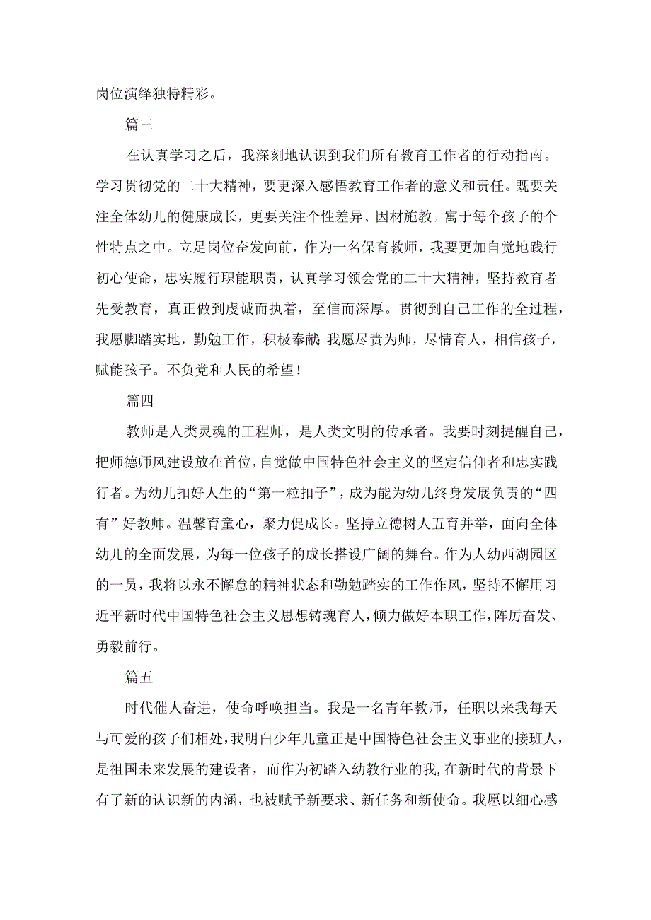 幼儿教师学习贯彻党的二十大精神心得体会（共7篇）.docx_第3页