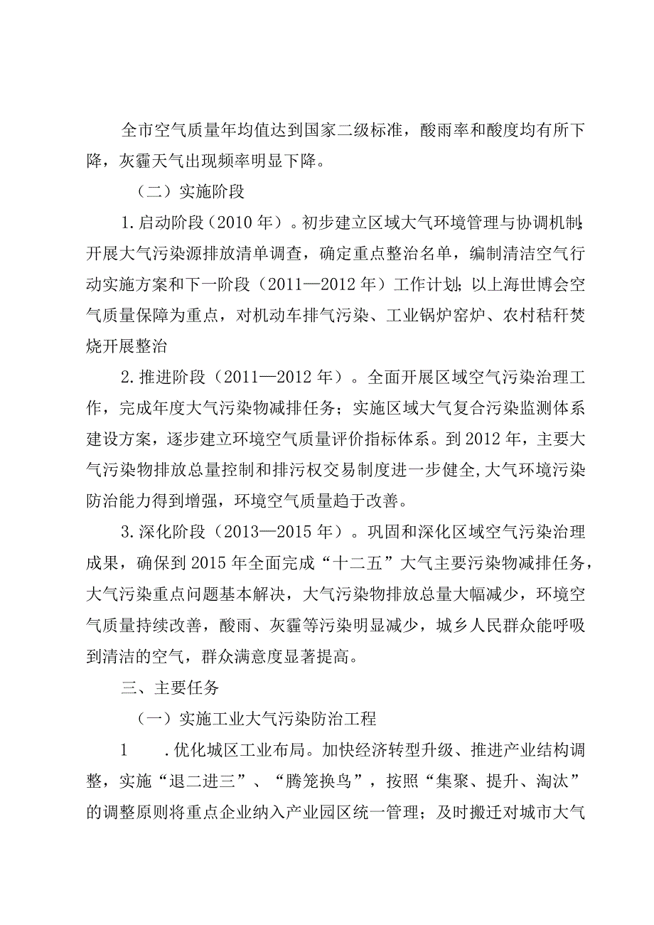 清洁空气行动方案（2010—2015年）.docx_第3页