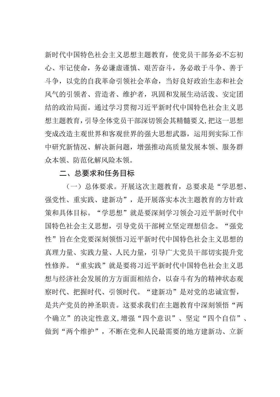 某某局第二批主题教育实施方案.docx_第2页