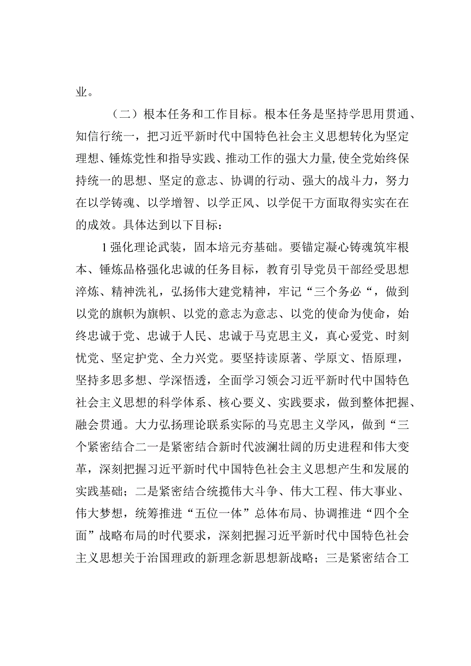 某某局第二批主题教育实施方案.docx_第3页