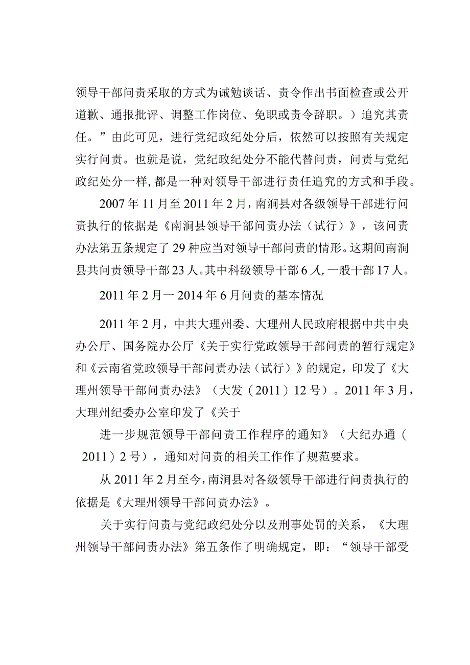 浅谈问责与党纪政纪处分不能相互代替.docx_第2页