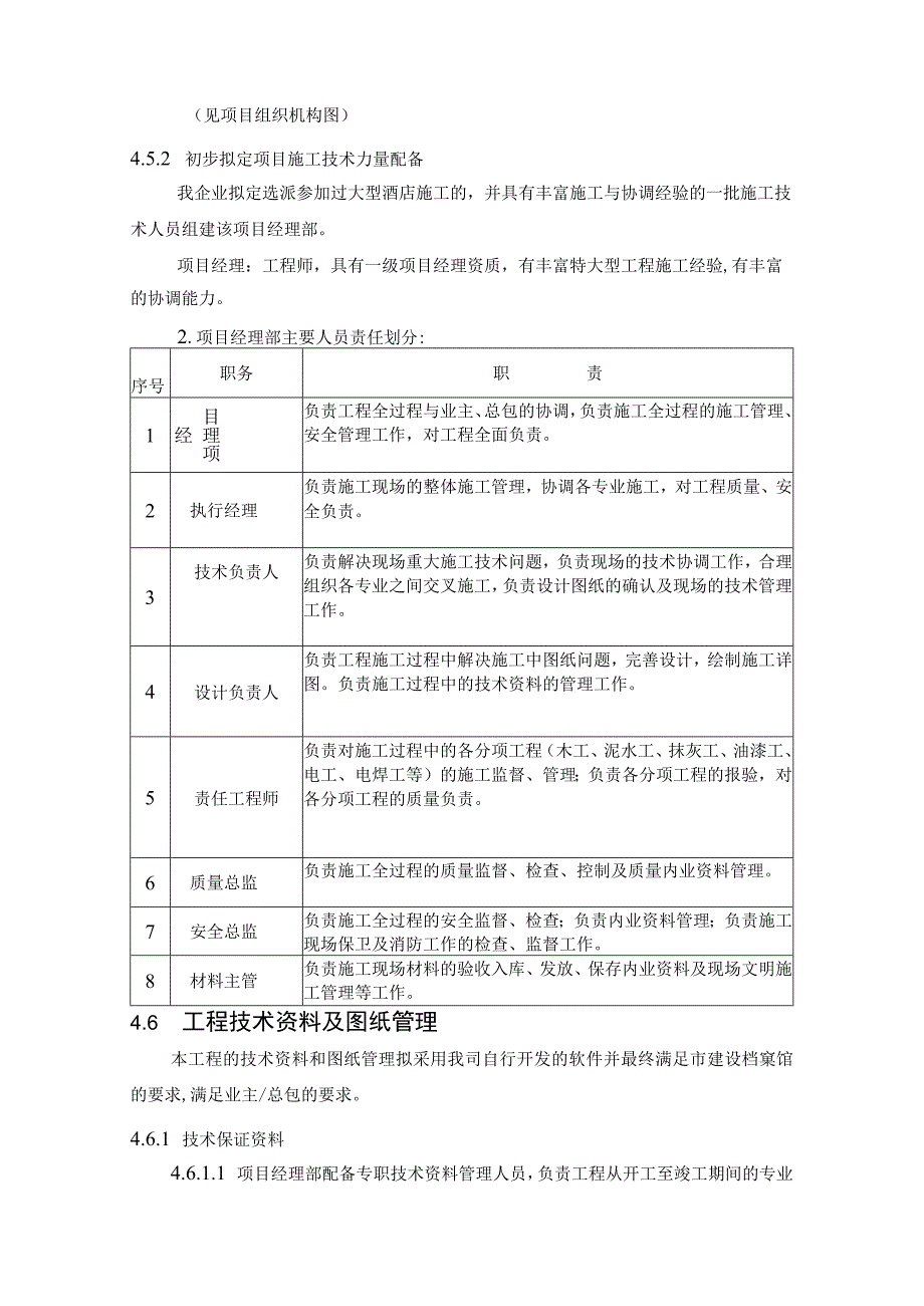 某酒店装修工程施工布署.docx_第3页