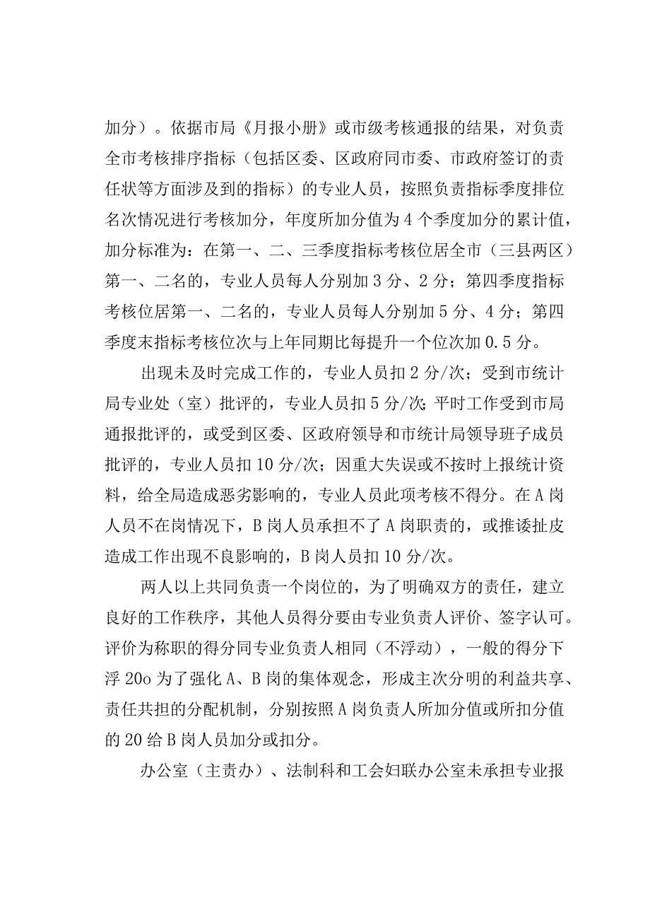 某区统计局机关岗位目标责任制考核办法.docx_第3页