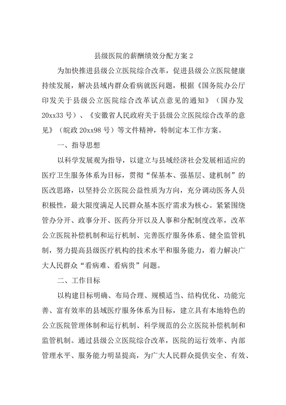 文字文稿34.docx_第1页