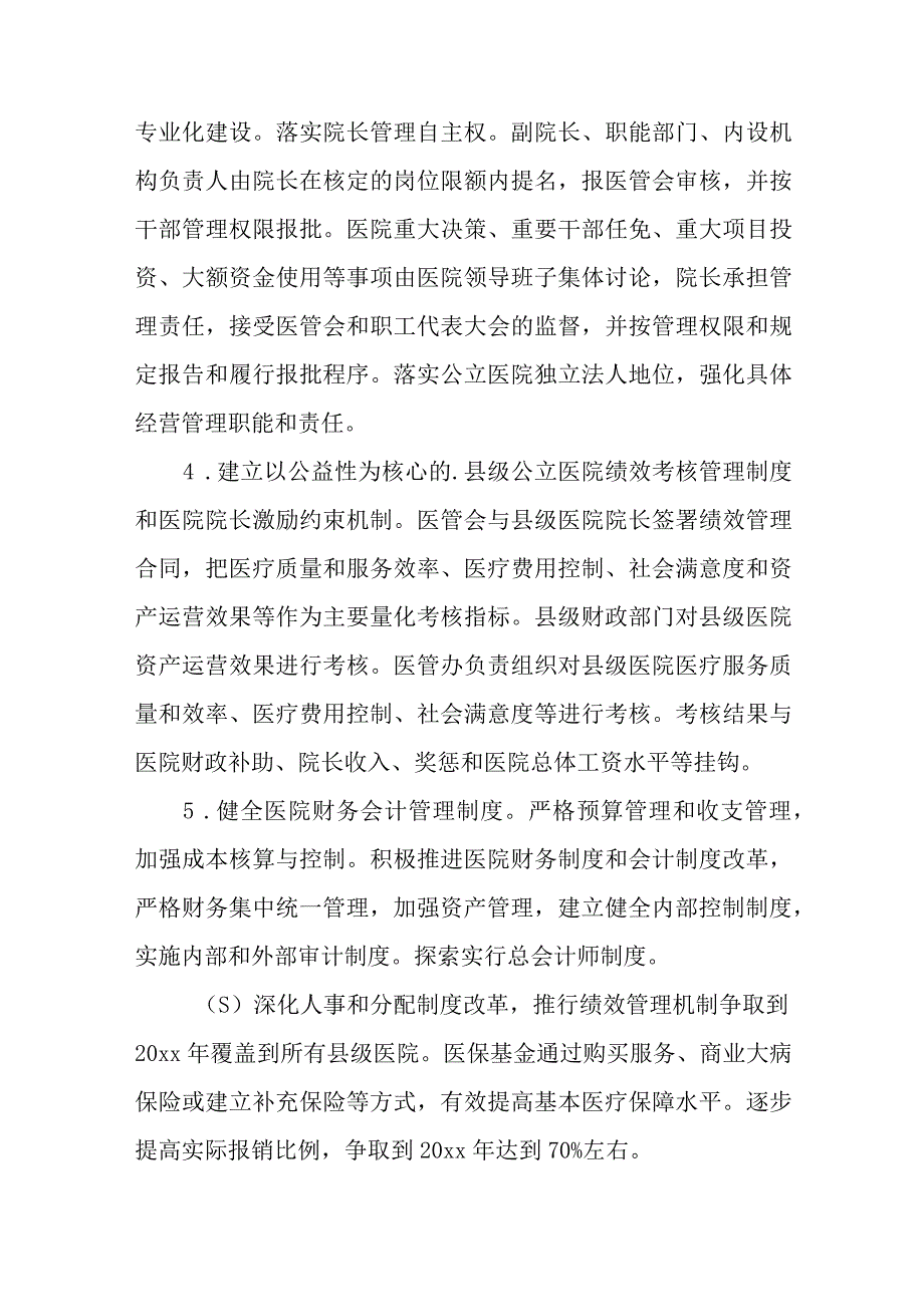 文字文稿34.docx_第3页