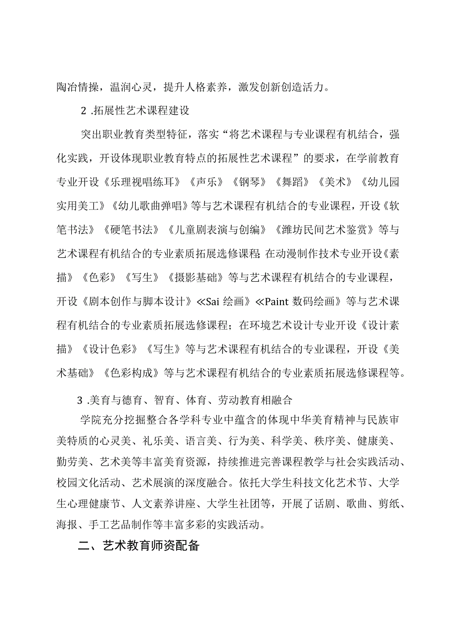 职业学院2023年艺术教育发展年度报告.docx_第2页