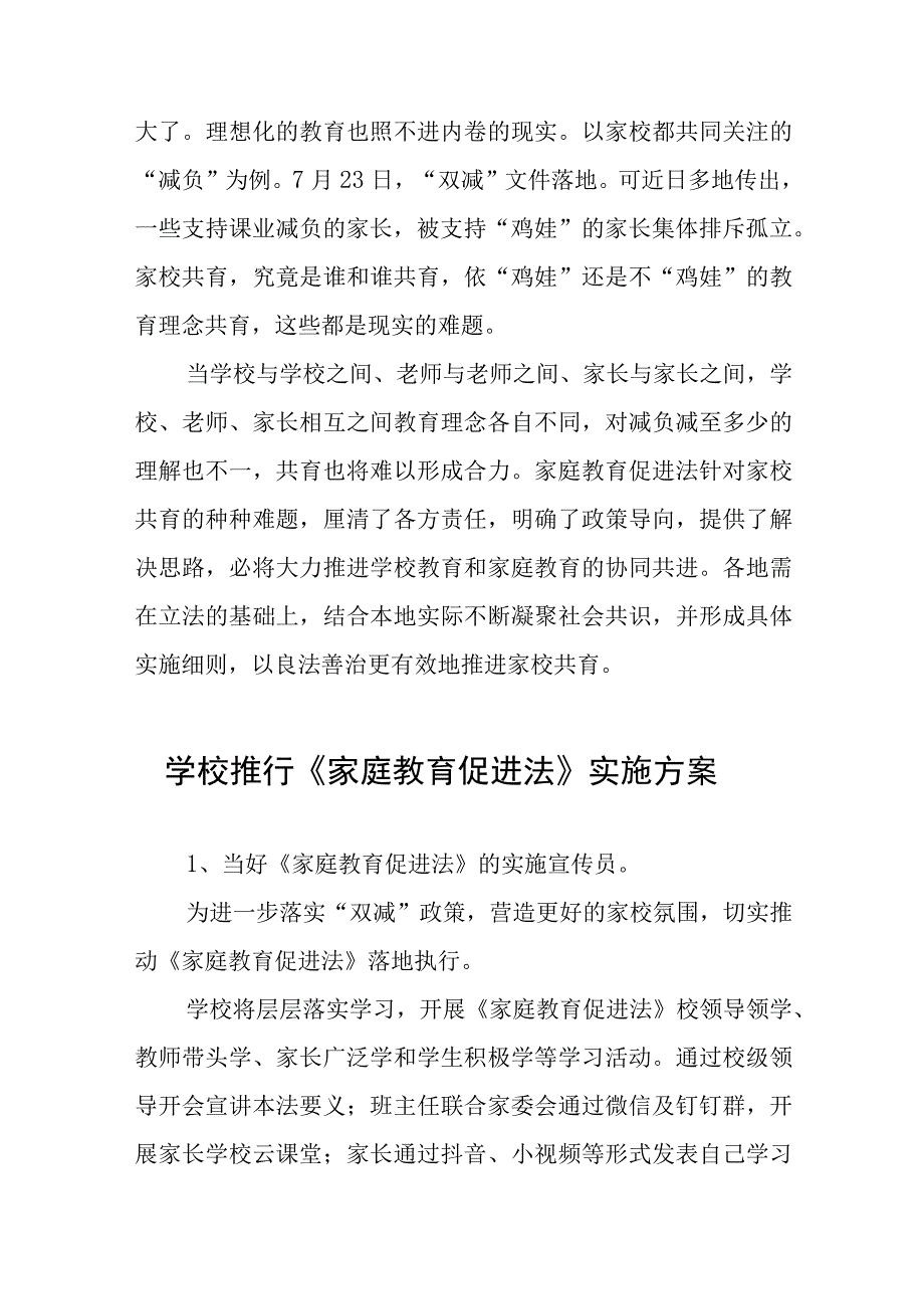 通过学习《家庭教育促进法》感悟心得体会九篇.docx_第2页