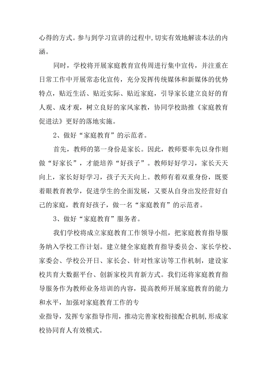 通过学习《家庭教育促进法》感悟心得体会九篇.docx_第3页