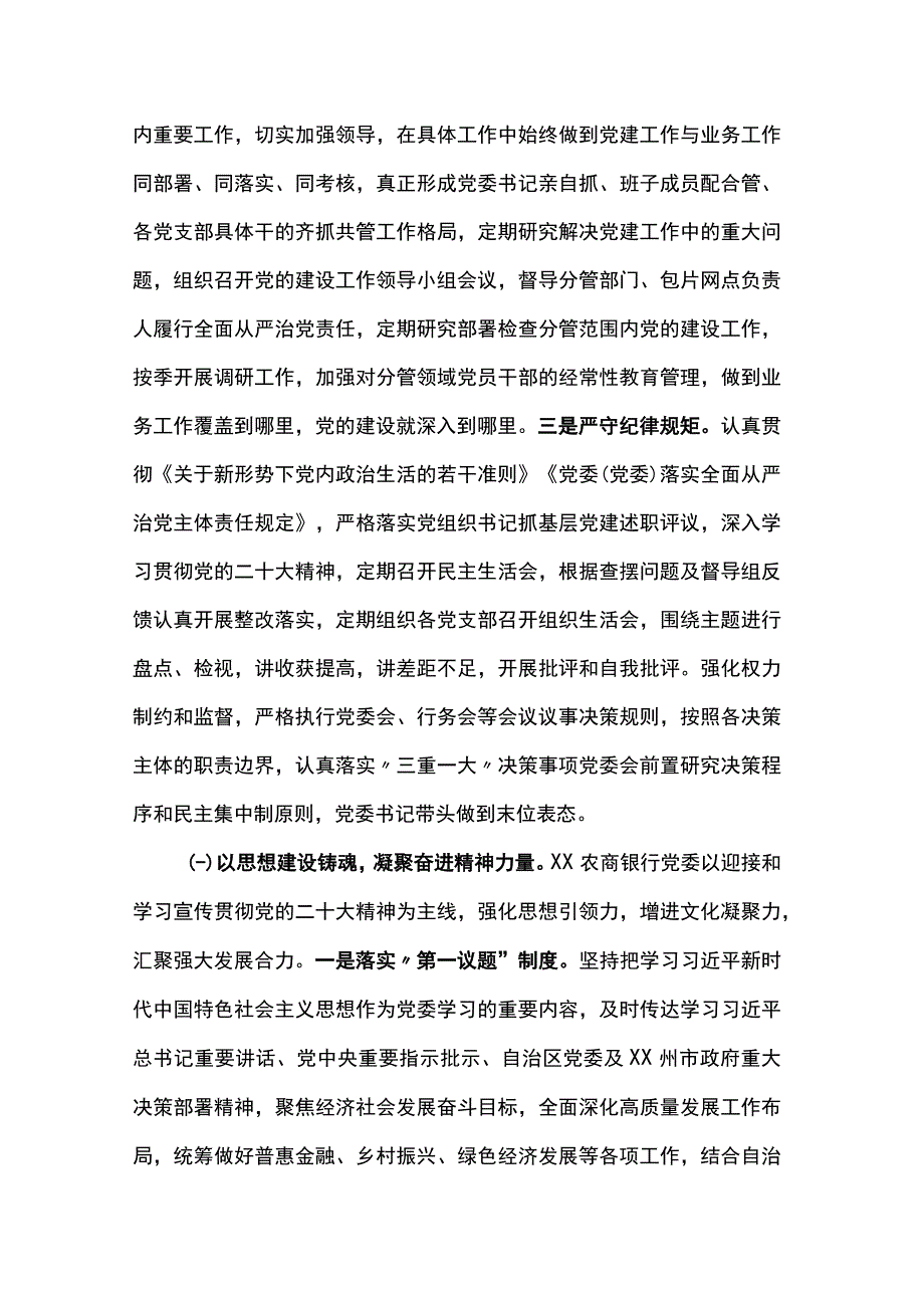 深入推进新时代党的建设新的伟大工程的调查研究.docx_第2页