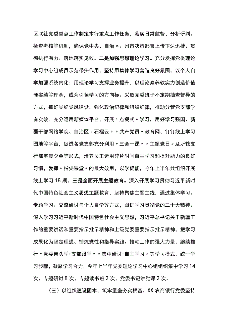 深入推进新时代党的建设新的伟大工程的调查研究.docx_第3页