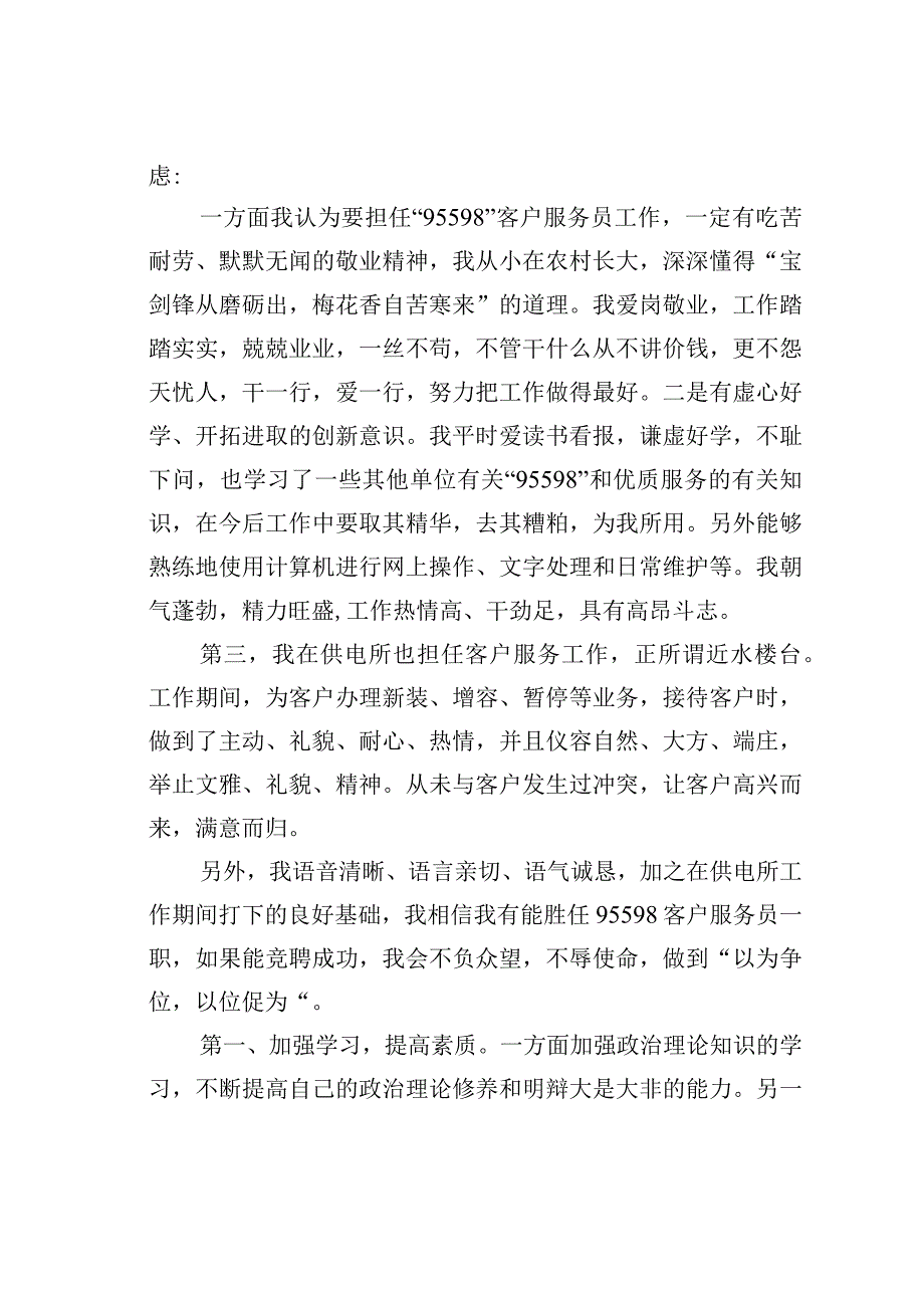 某某公司客户服务岗位竞聘演讲稿.docx_第2页