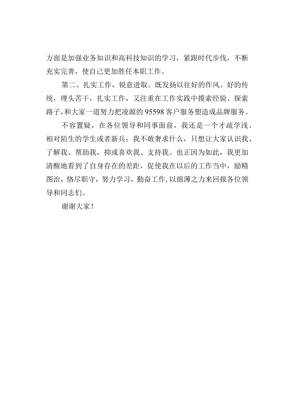 某某公司客户服务岗位竞聘演讲稿.docx_第3页