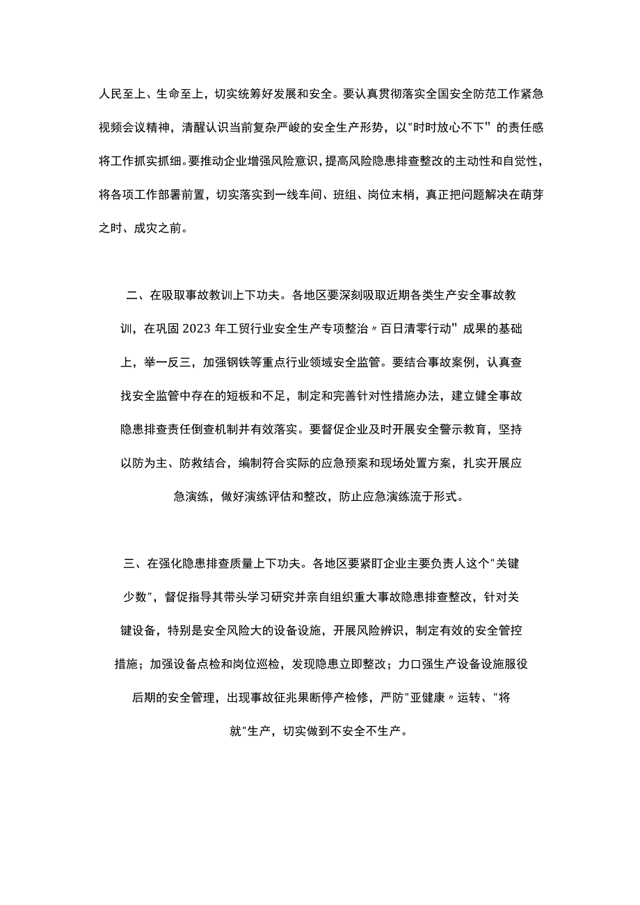 辽宁营口钢铁有限公司“6·22”较大灼烫事故情况的通报（2023）.docx_第3页