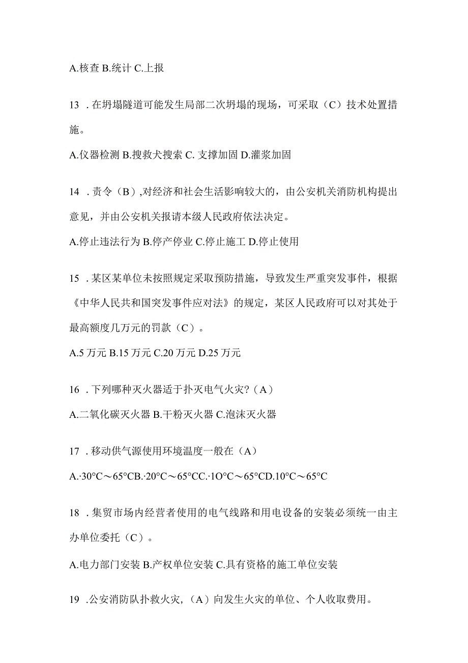 辽宁省辽阳市公开招聘消防员自考模拟笔试题含答案.docx_第3页