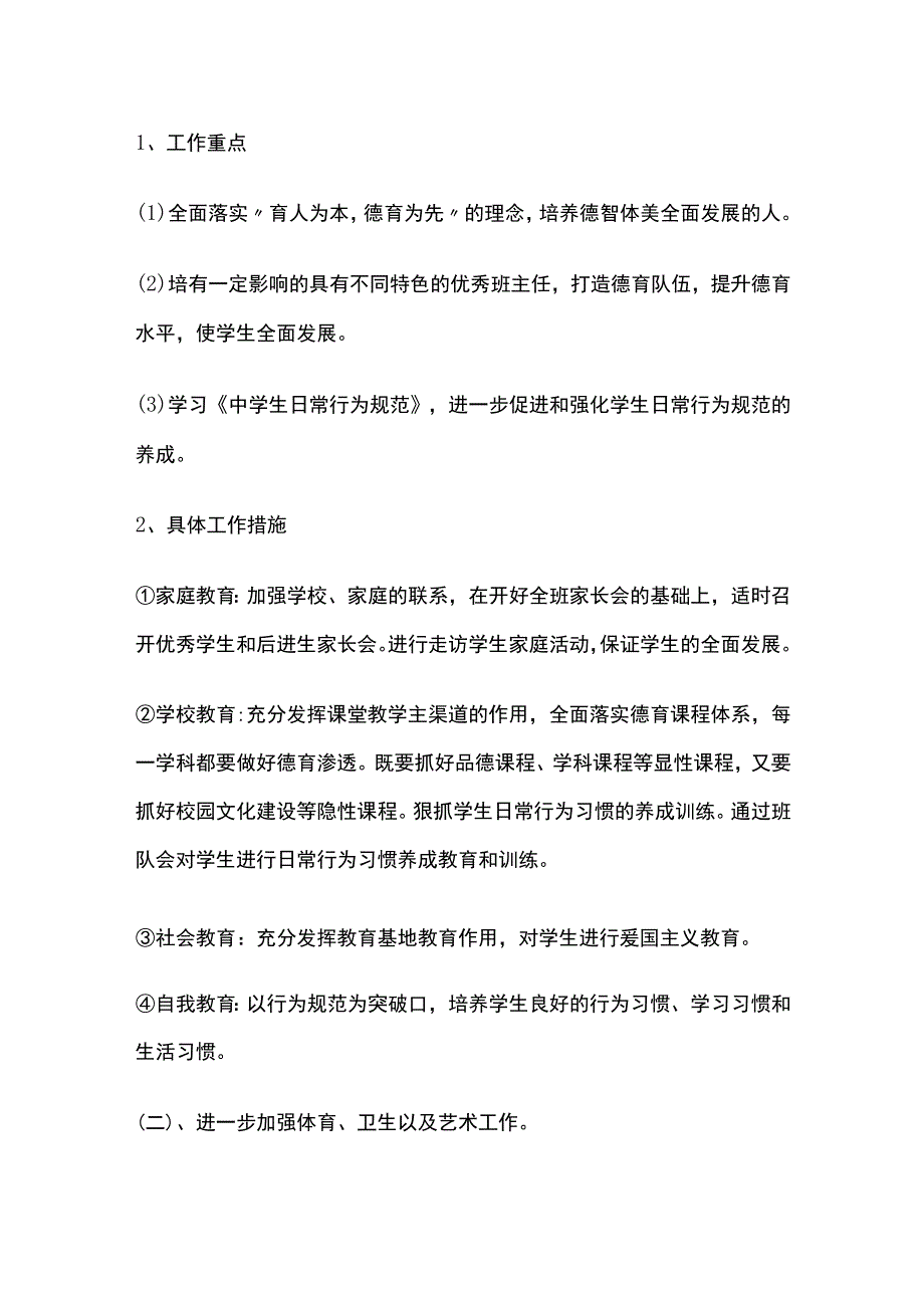 某中学学生全面发展的工作计划.docx_第2页