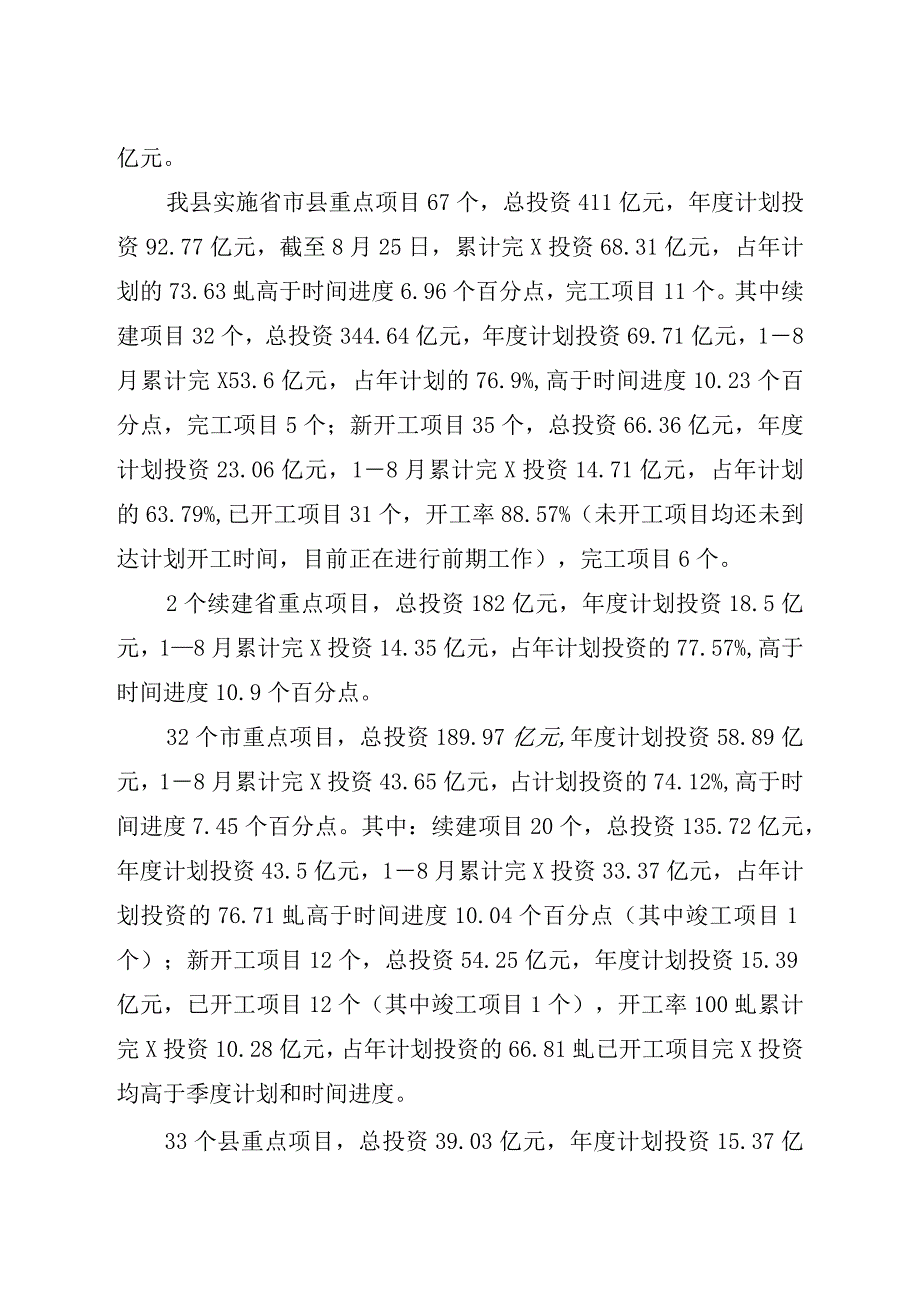 经济运行及项目投资情况汇报.docx_第2页