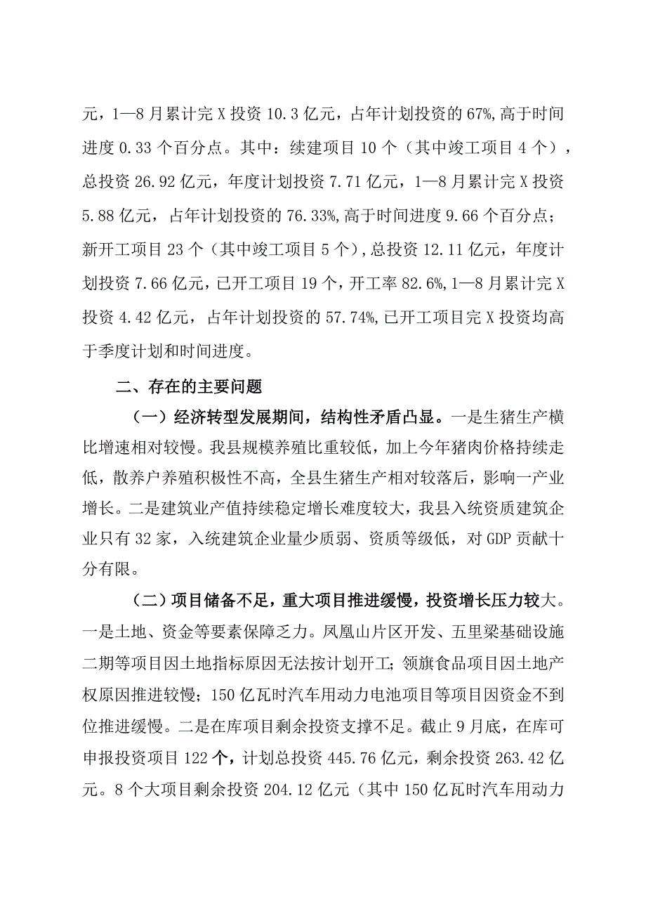 经济运行及项目投资情况汇报.docx_第3页