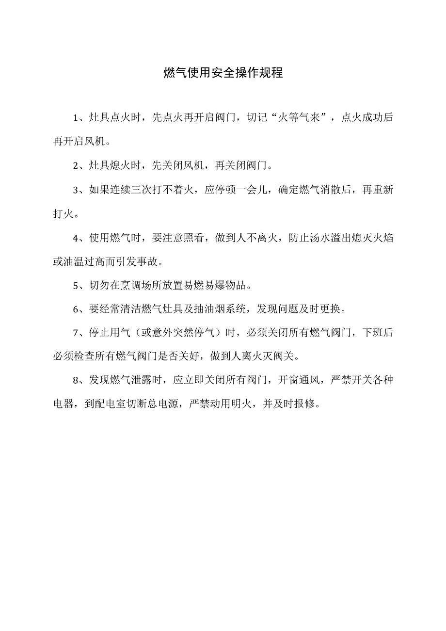 燃气使用安全操作规程（2023年）.docx_第1页