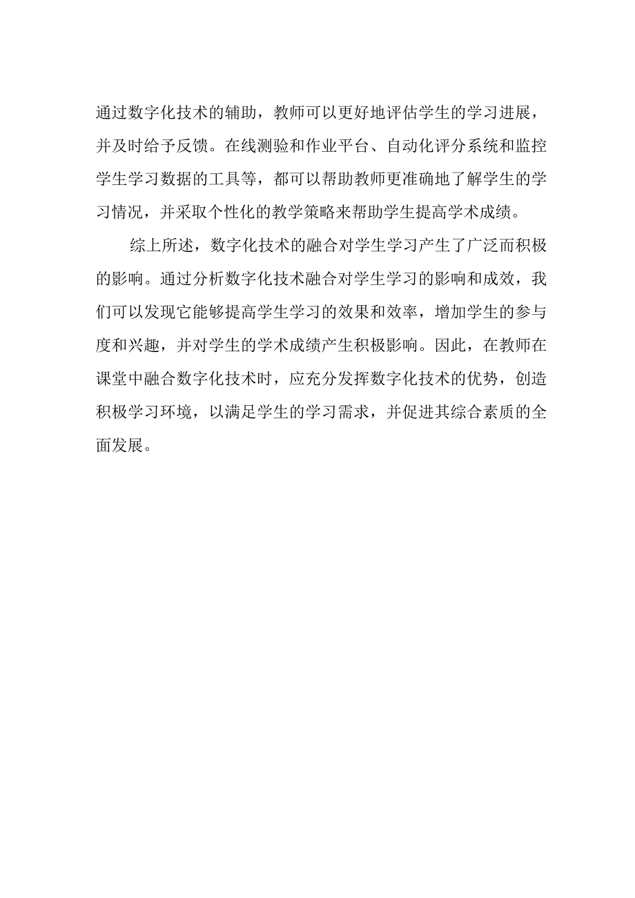 数字化技术融合对学生学习的影响.docx_第2页