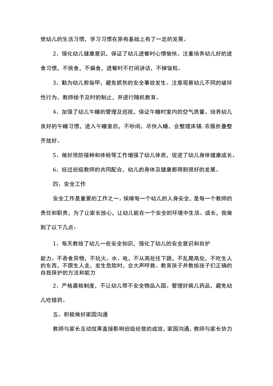 幼儿园中班配班老师个人计划上学期5篇.docx_第2页