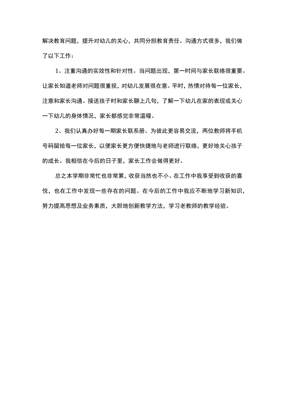 幼儿园中班配班老师个人计划上学期5篇.docx_第3页