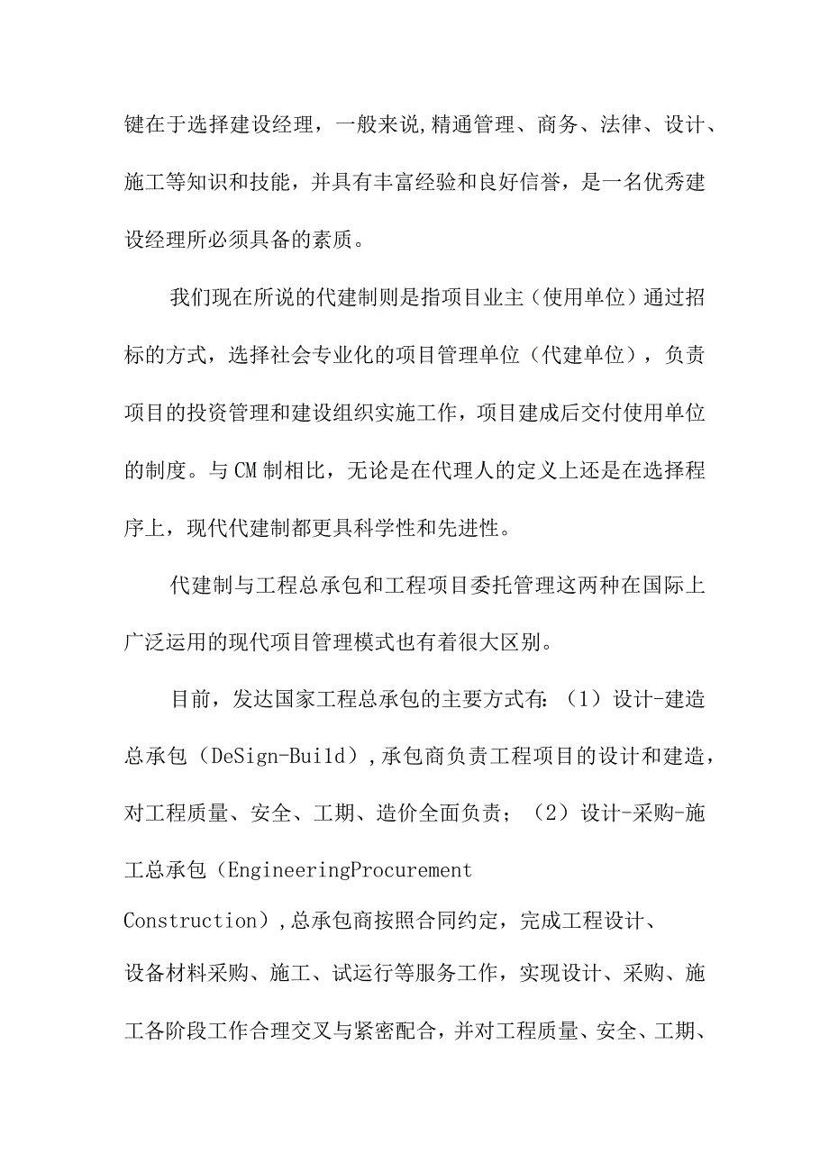 政府投资项目代建制浅探.docx_第2页