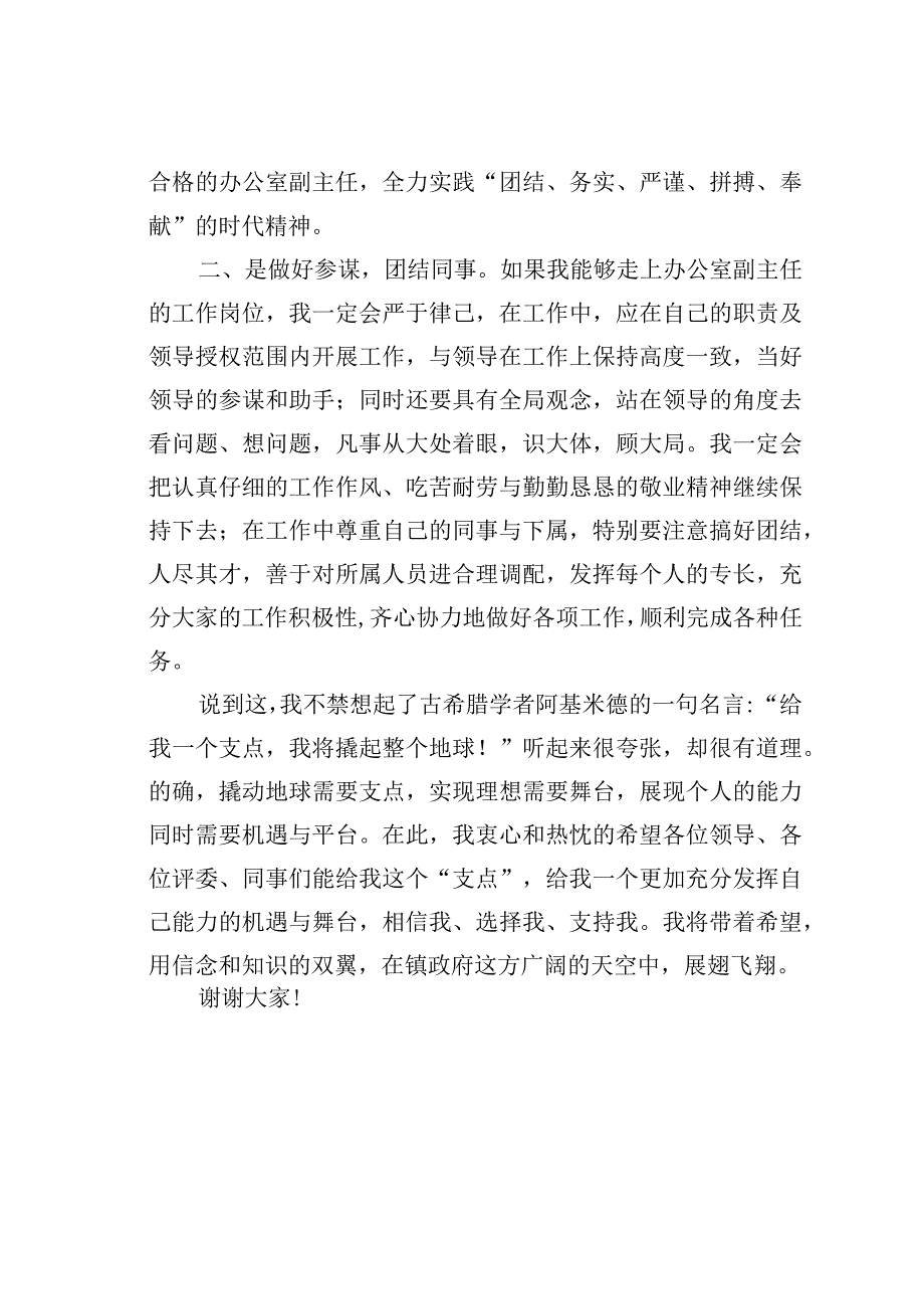 某某镇政府办公室副主任竞聘演讲稿.docx_第3页