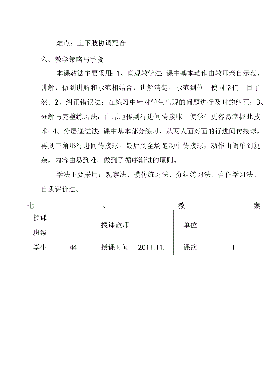 蓝青学校体育蓝球课堂教学设计.docx_第2页