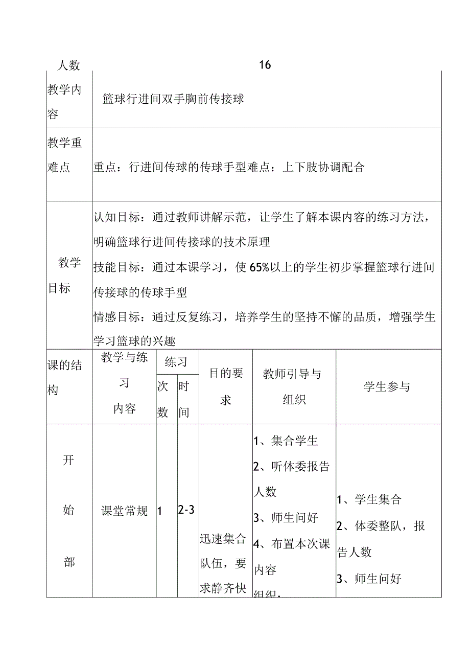 蓝青学校体育蓝球课堂教学设计.docx_第3页