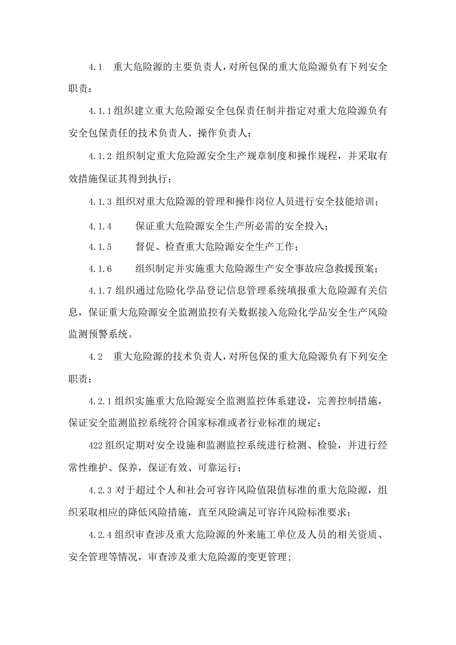 某企业重大危险源安全包保责任制.docx_第2页