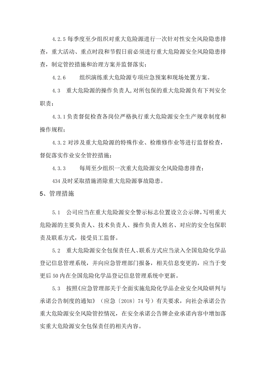 某企业重大危险源安全包保责任制.docx_第3页