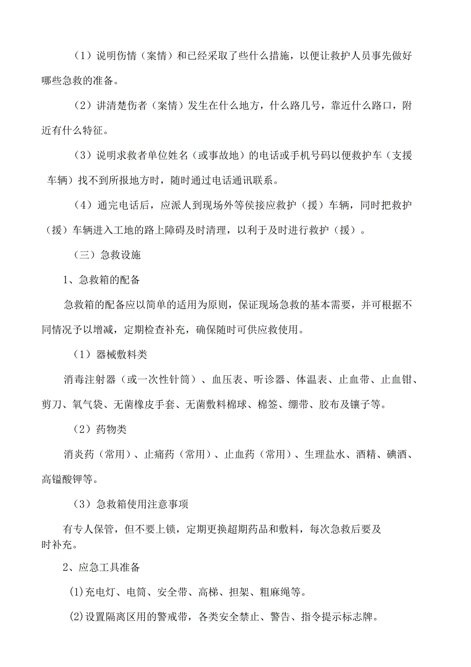 施工现场高处坠落事故应急预案.docx_第3页