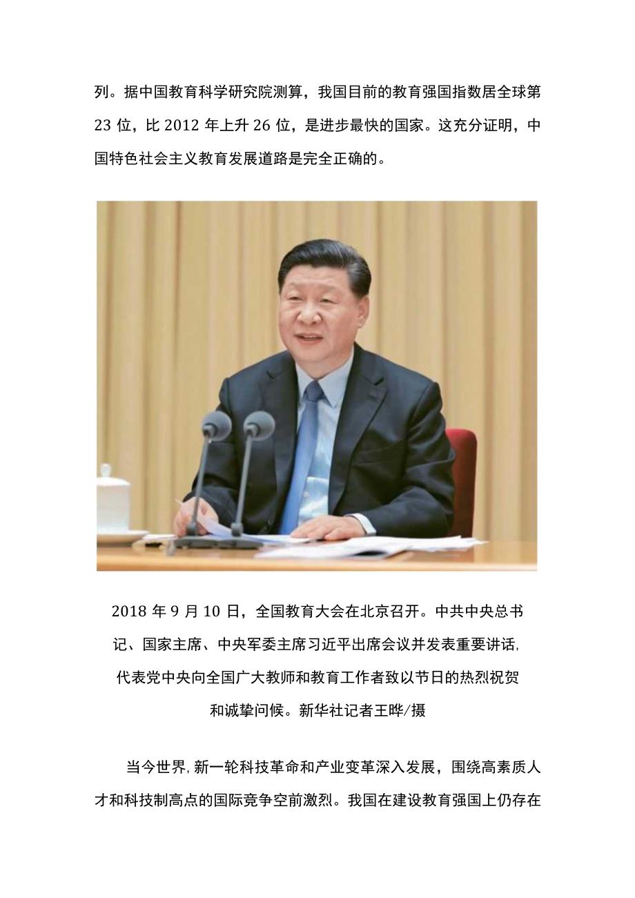 扎实推动教育强国建设.docx_第2页