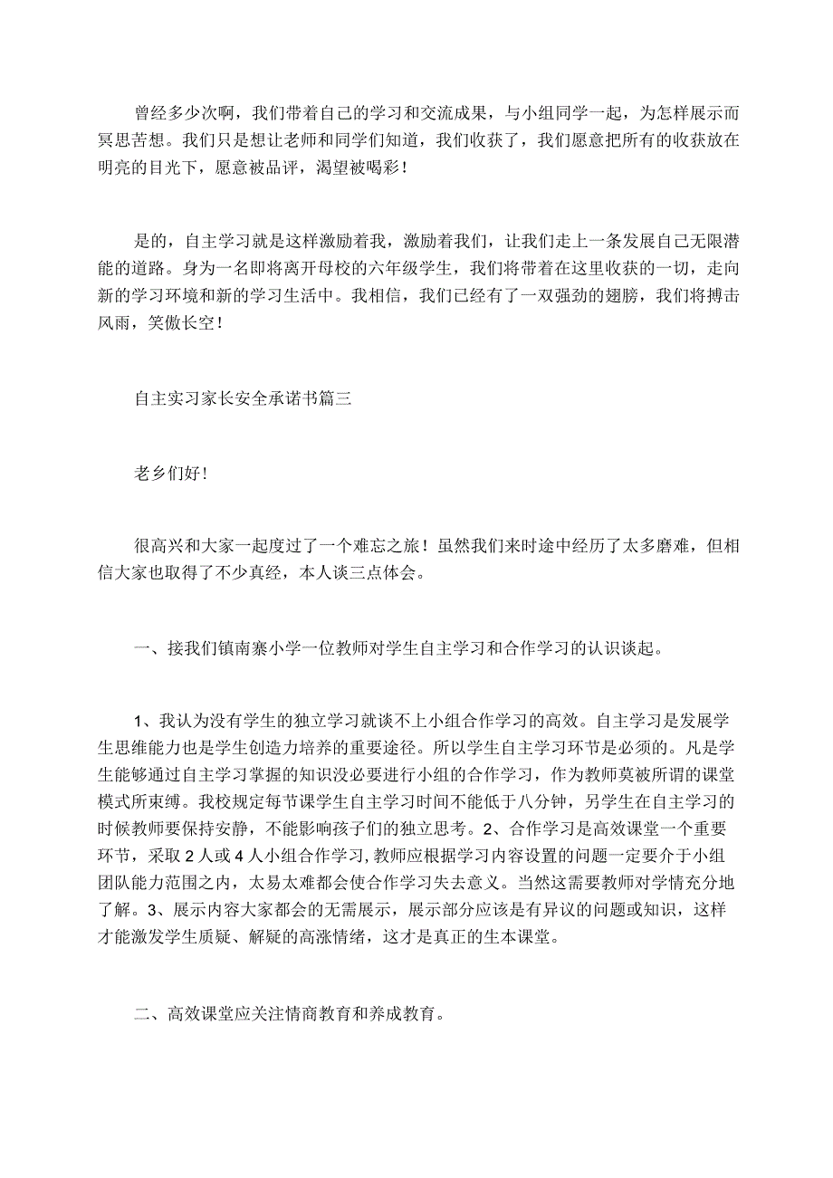 自主实习家长安全承诺书模板7篇.docx_第3页