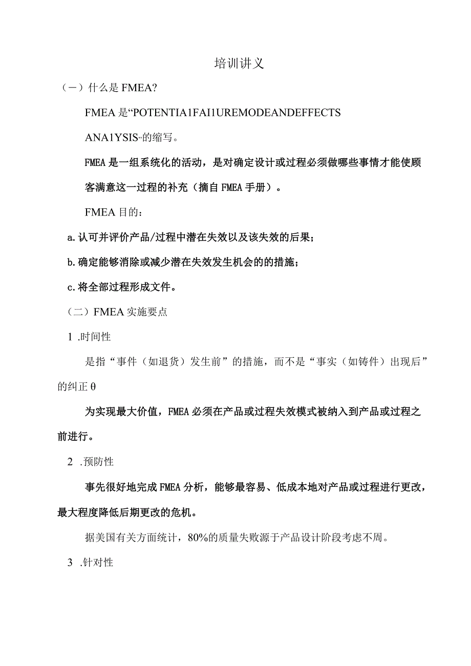 潜在失效模式及后果分析培训讲义.06.6doc.docx_第3页