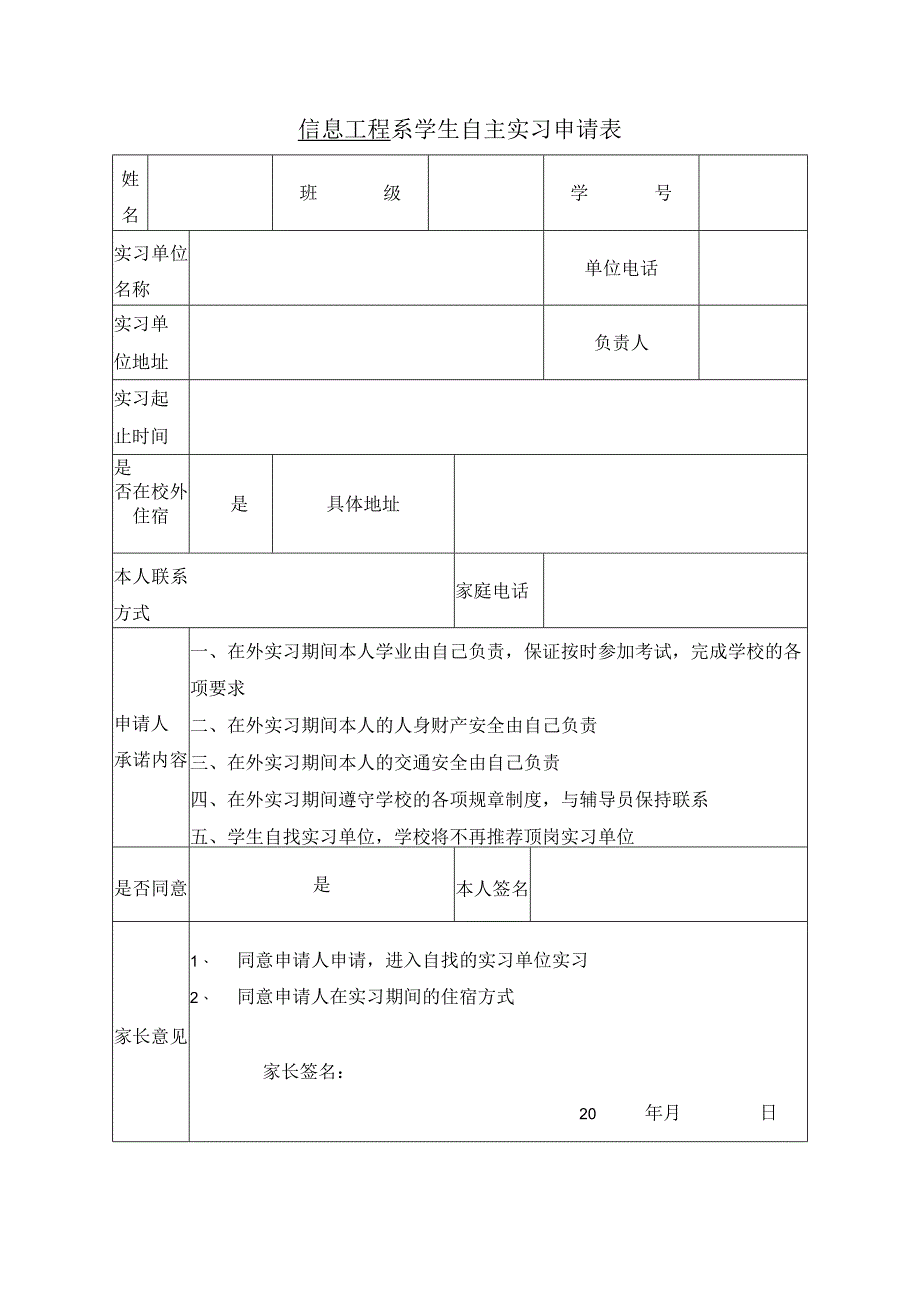 自主实习申请书_2.docx_第3页