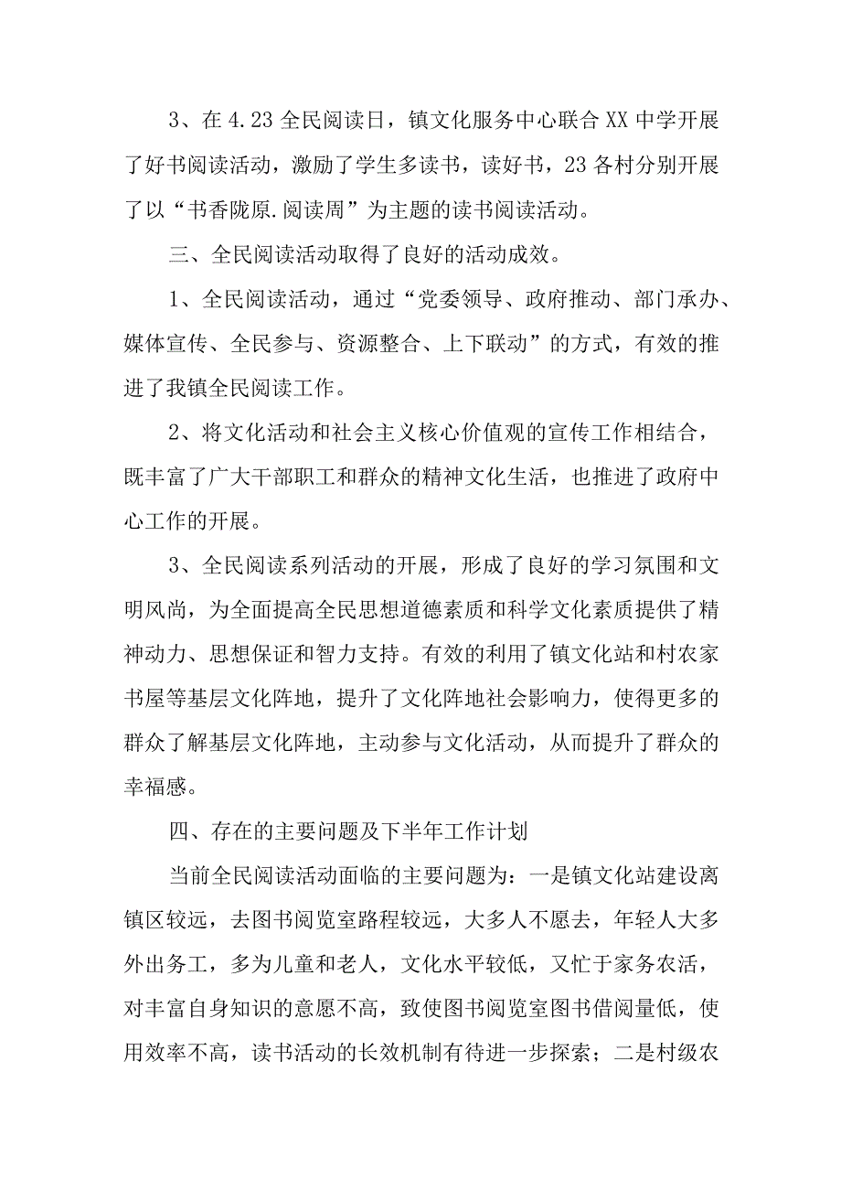 某镇在2023年全民阅读半年工作总结.docx_第2页