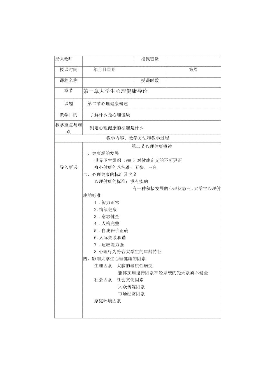 心理健康教育教案.docx_第2页