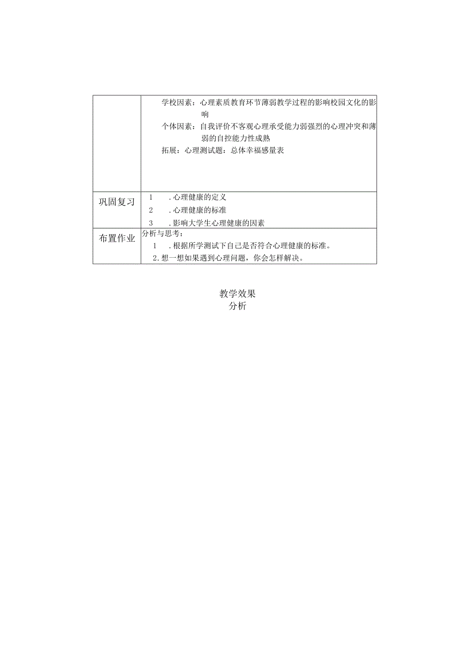 心理健康教育教案.docx_第3页