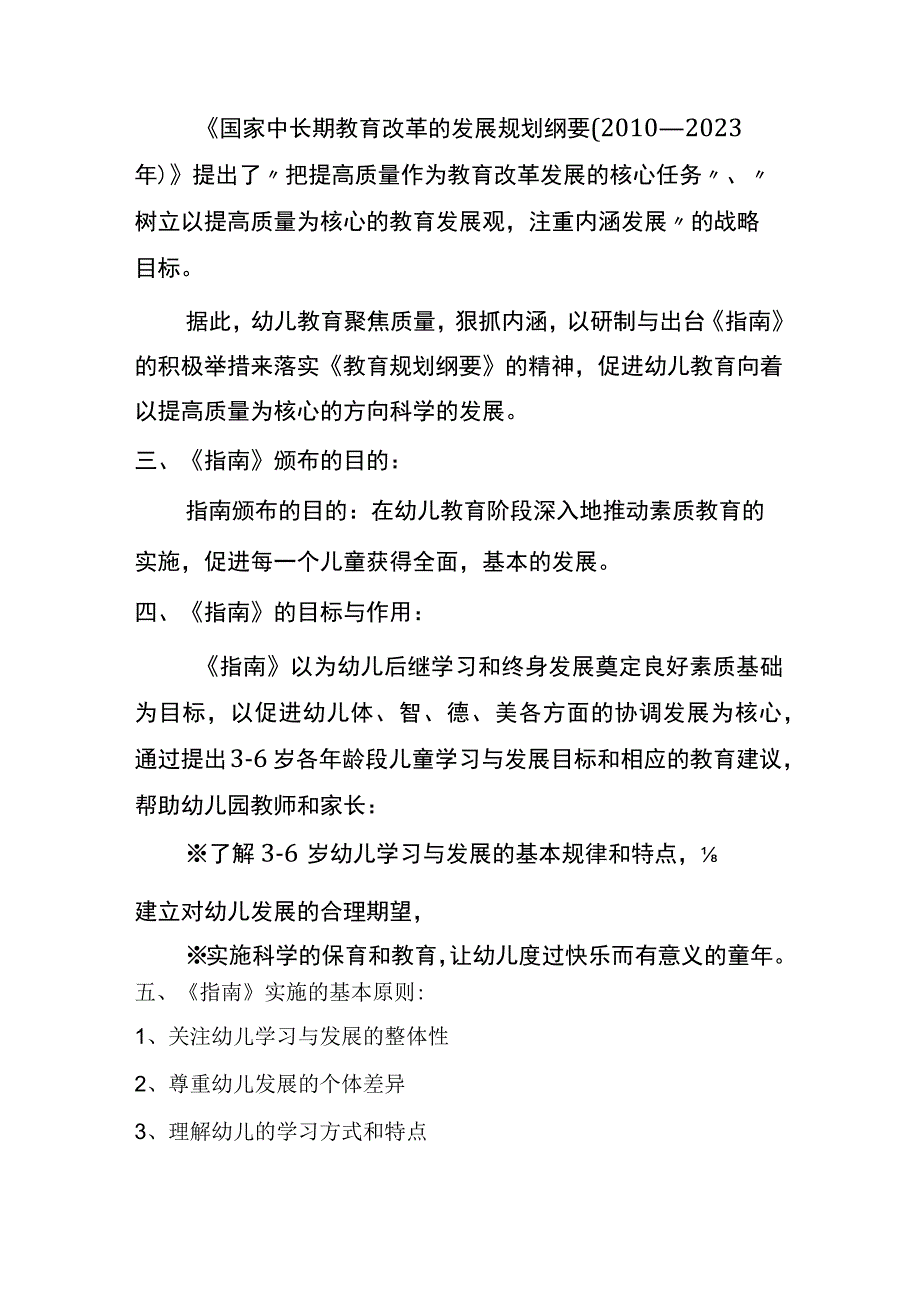 幼儿园《《指南》精神引领下的集体教学活动的设计与实施》培训记录（幼儿园教师培训）.docx_第2页