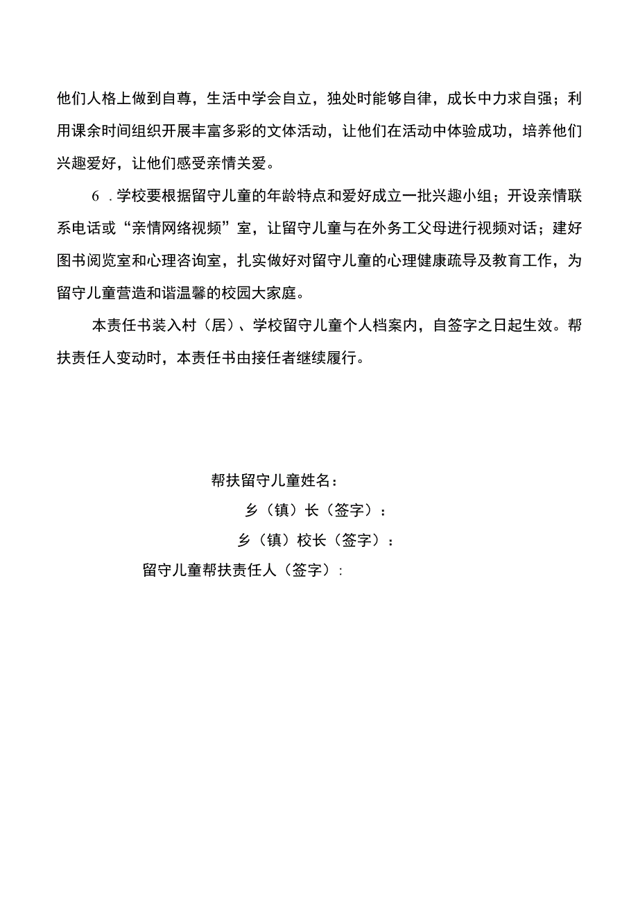 留守儿童帮扶责任书.docx_第2页