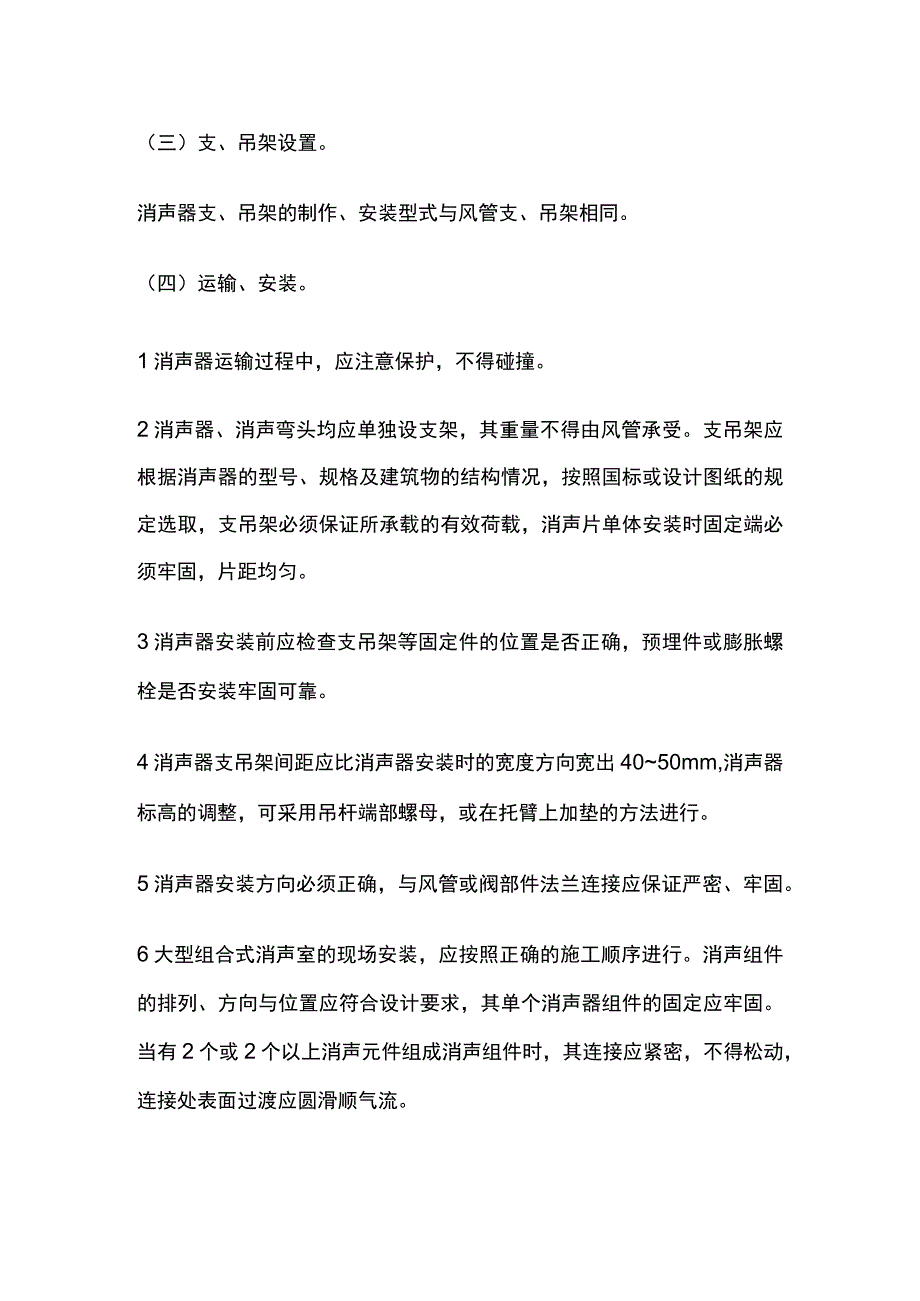 消声器安装技术交底全套.docx_第2页